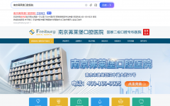 三载守护口腔健康——南京茀莱堡口腔医院三周年感恩回馈活动正式启动