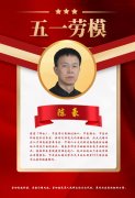 五一致敬杏林劳模｜记中医先进工作者陈豪（布医）	