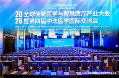 百年马明仁膏药亮相2026中法医学国际交流会	