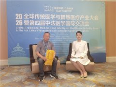 九正生物携玉麦牌龙须茶亮相2026全球传统医学与智慧医疗产业大会	